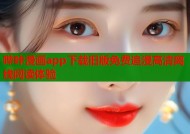 哔咔漫画app下载旧版免费追漫高清离线阅读体验