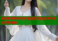 秘密教学哔咔哔咔漫画背后的故事与精彩世界揭秘