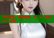 哔咔漫画：美国独家，无 سانس 畅享 ACG 漫画