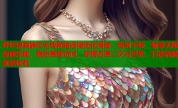 哔咔漫画静态无线网络连接优化指南：告别卡顿，畅享无限漫画乐趣，稳定高速访问，尽情沉浸二次元世界，打造流畅阅读体验
