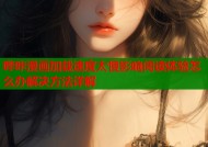 哔咔漫画加载速度太慢影响阅读体验怎么办解决方法详解