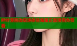 哔咔漫画微极速体验海量正版漫画免费看