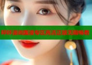 哔咔漫画国漫专区高清正版无限畅看