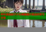 哔咔漫画团子少女萌趣图片精选欣赏与分享