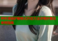哔咔漫画护眼模式开启方法详细步骤及使用指南