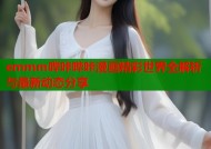 emmm哔咔哔咔漫画精彩世界全解析与最新动态分享