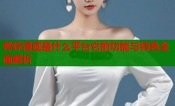 哔咔漫画是什么平台它的功能与特色全面解析