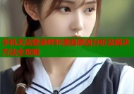 手机无法登录哔咔漫画原因分析及解决方法全攻略