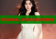 哔咔漫画成人专区高清漫画无限畅享