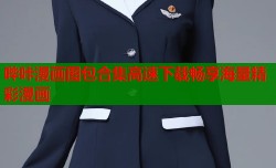哔咔漫画图包合集高速下载畅享海量精彩漫画