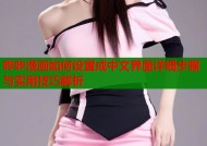 哔咔漫画如何设置成中文界面详细步骤与实用技巧解析