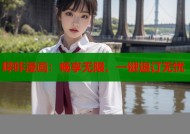 哔咔漫画：畅享无限，一键退订无忧