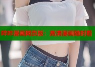 哔咔漫画网页版：高清漫画随时看