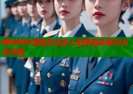 噼咔哔咔漫画无法进入的原因及解决方法详解