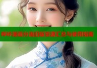 哔咔漫画分流旧版资源汇总与使用指南