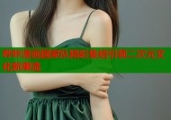 哔咔漫画国家队精彩集结引领二次元文化新潮流