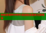 神秘授课哔咔哔咔漫画极速更新无限畅享