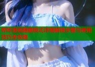 哔咔漫画隐藏模式详细解锁步骤与使用技巧全攻略