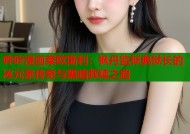 哔咔漫画莱欧斯利：枫丹监狱典狱长的冰元素传奇与黑暗救赎之路