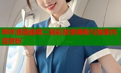 哔咔漫画偷窥二精彩故事揭秘与独家内容赏析