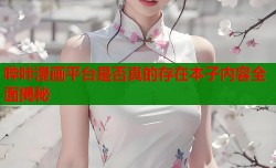 哔咔漫画平台是否真的存在本子内容全面揭秘