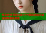 畅享哔咔漫画必备VPN推荐轻松突破地域限制免费看