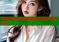 哔咔漫画分流选择指南及最佳使用策略详解