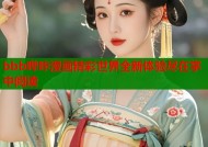bbb哔咔漫画精彩世界全新体验尽在掌中阅读