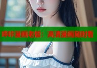 哔咔漫画老版：高清漫画随时看
