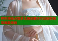 哔咔漫画点登录无响应解决方法轻松畅享海量漫画