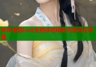 哔咔漫画ios8全新体验精彩内容尽在掌握