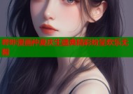 哔咔漫画仲夏庆生盛典精彩纷呈欢乐无限