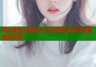 哔咔漫画全解锁方法详解轻松畅享海量漫画资源