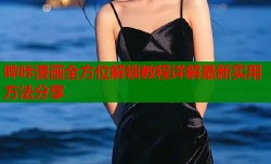 哔咔漫画全方位解锁教程详解最新实用方法分享