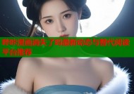 哔咔漫画消失了吗最新动态与替代阅读平台推荐