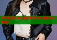 哔咔漫画无法注册的原因分析及解决方案探讨