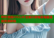 哔咔漫画iOS3.00全新升级畅享海量漫画资源体验