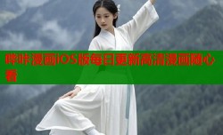 哔咔漫画iOS版每日更新高清漫画随心看