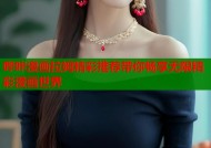 哔咔漫画拉姆精彩推荐带你畅享无限精彩漫画世界
