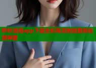 哔咔漫画app下载全彩高清智能推荐追漫神器