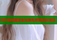 哔咔漫画国漫全收录免费看精彩漫画