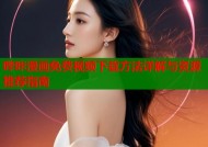 哔咔漫画免费视频下载方法详解与资源推荐指南