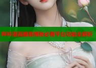 哔咔漫画圈套揭秘必看平台功能全解析