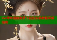 ios哔咔漫画免费下载及安装教程详解指南
