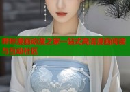 哔咔漫画动漫之家一站式高清漫画阅读与互动社区