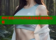 哔咔漫画2020好特高清海量漫画随心看