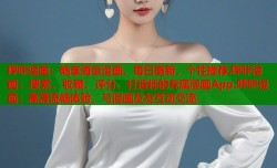 哔咔漫画：畅享海量漫画，每日更新，个性推荐.哔咔漫画：搜索、收藏、评分，打造你的专属漫画App.哔咔漫画：高清流畅体验，与漫画友友互动交流.