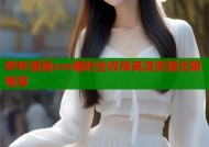 哔咔漫画cos福利全收录高清资源无限畅享