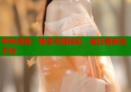 哔咔漫画：畅享无限精彩，每日更新追不停