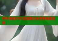 哔咔漫画DNS加速稳定免费看海量漫画
